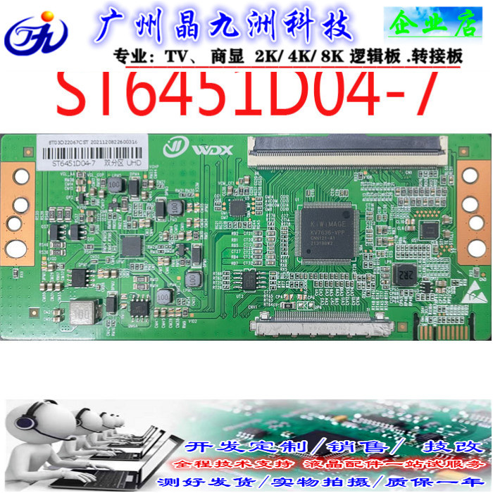 升级版华星光电ST6451D0