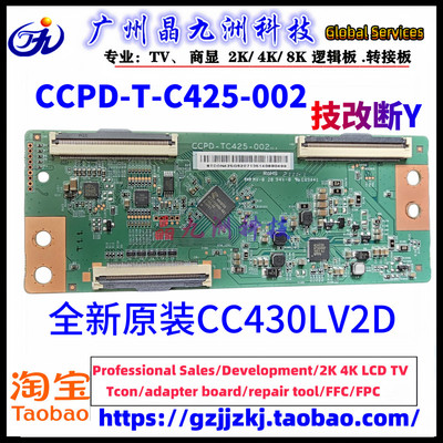 升级43寸逻辑板CCPD-TC425-003/002  V3.0 断Y 修复CC430LV2D/1D