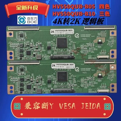 全新4K转2K HV550QU2-305/B10 HZ-MA30-B0E55逻辑板 HV490QUB-B05