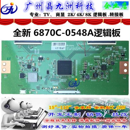 全新原装LG 6870C-0548A逻辑板V15 65 UHD TM120屏 大批现货