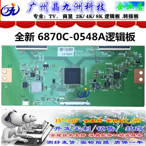 全新原装LG6870C-0548A逻辑板