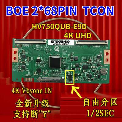 全新京东方BOE HV750QUB-E9D 2*68PIN 逻辑板 自由分区