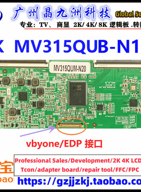 4K 逻辑板 MV315QUM-N20  N10 VBYONE EDP 接口
