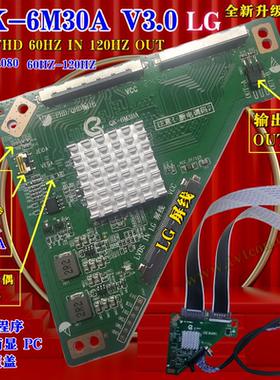 通用LCD LED液晶屏 LG 三星120HZ转60HZ QK-6M30B 转接板QK-6M30A