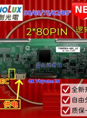 新群创2*80PIN V500DK4 V650DK7 V820DJ1 V750DK3 V850DJ2 逻辑板