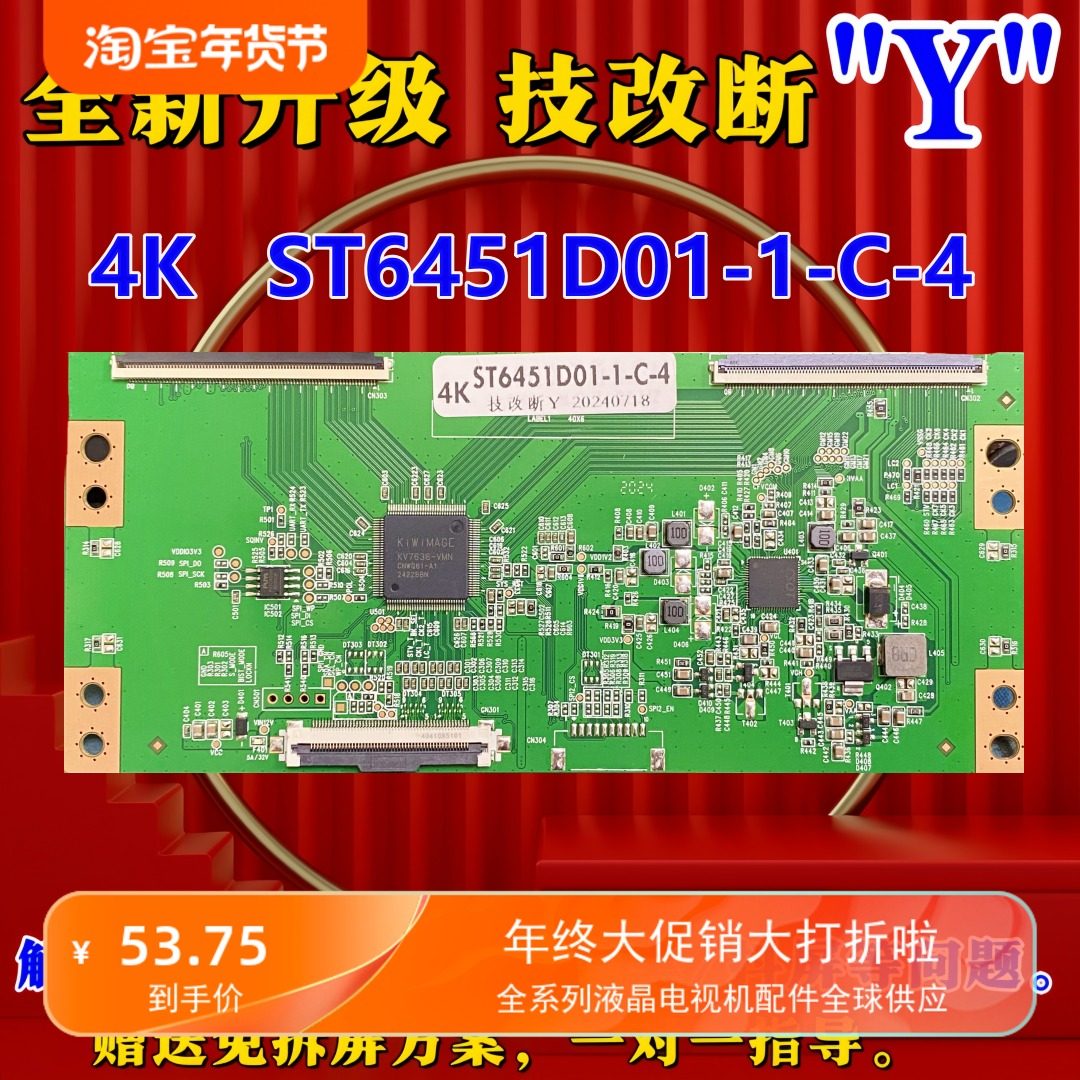 全新升级技改彻底解决4K ST6451D01-1-C-4 华星光电 断Y发黑 网粗,电子元器件市场,显示屏/LCD液晶屏/LED屏/TFT屏,淘宝优惠券,粉丝福利购,淘宝优惠卷