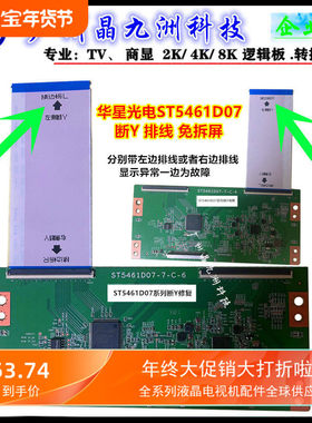 全新技改逻辑板 ST5461D07-3-C-1 ST5461D07-1-C-D 技改断Y 横纹