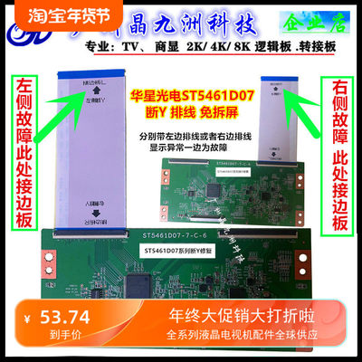 ST5461D07解决故障全新升级华星