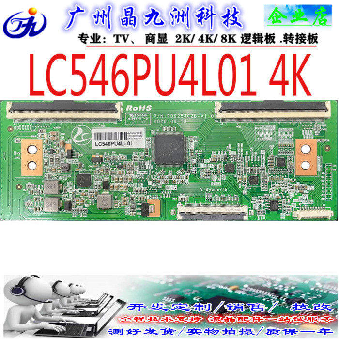 4k 96P软接口 逻辑板LC546PU4L-01 P/N:PD9254C2B-V1.0 测好 - 实物图