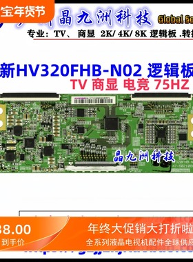 全新升级 HV320FHB-N02 逻辑板  47-6021088   电竞 TV 商显 75HZ