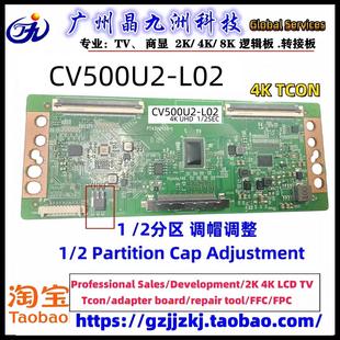 CV500U2 逻辑板 L02 自由分区 全新升级 双60PIN 彩虹