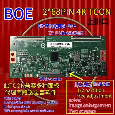 全新升级4K BOE京东方HV750QUB-F9K逻辑板 60HZ 自由分区可调整