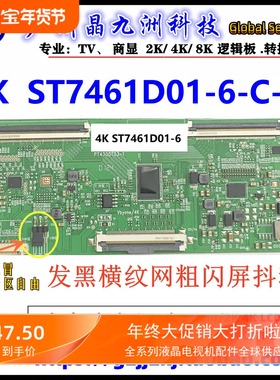 全新升级 技改 TCL 75V2 逻辑板 ST7461D01-6-C-2 4K 软接口 断Y