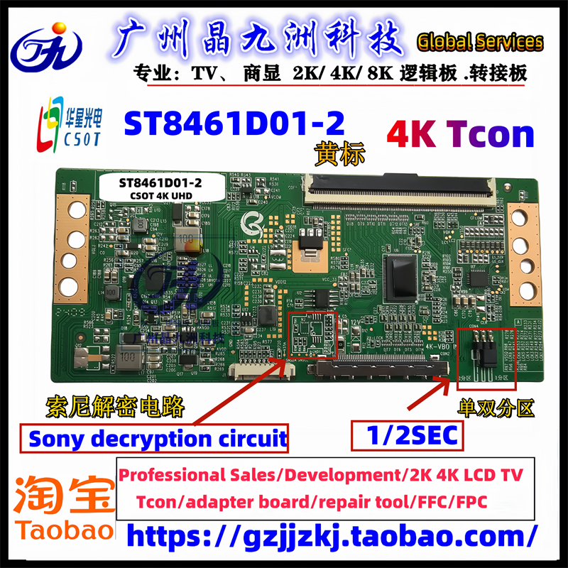 全新升级  华星光电 TCON  ST8461D01-2  逻辑板4K  CSOT 带分区