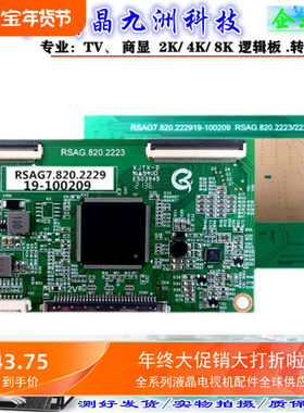 TCON 全新RSAG7.820.2223 逻辑板 RSAG7.820.2229 19-100209