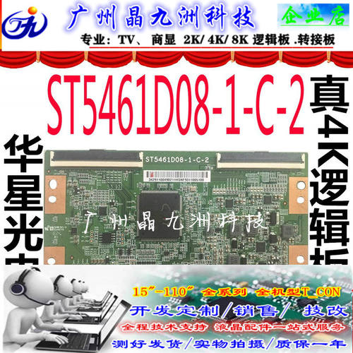 全新原装 ST5461D08-1-C-2 真4K 逻辑板 华星 光电 CSOT