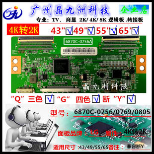 LC6752B 0756A V2.0 4K转2K SKA4 组装 LC490DGJ 机逻辑板6870C
