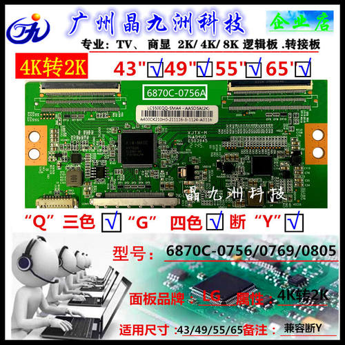 55寸三色Q逻辑板4K转FHD