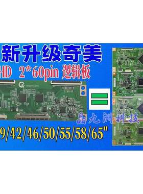 全新升级奇美2*60PIN逻辑板V236H3-CS3 V390HK1.-CS5 V420H2.-CS1