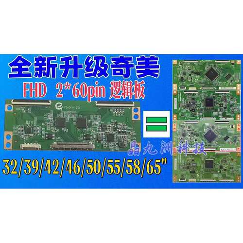 全新升级奇美2*60PIN逻辑板V236H3-CS3 V390HK1.-CS5 V420H2.-CS1