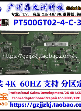 全新原装惠科PT500GT02-4-C-3逻辑板 4K  HKC  60HZ TCON