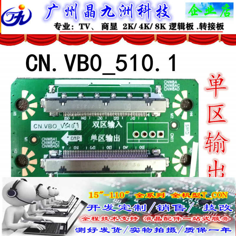 CN.VB0_510.1 4K转接扣特殊4K玻璃转接线单分区输出双分区输入-封面