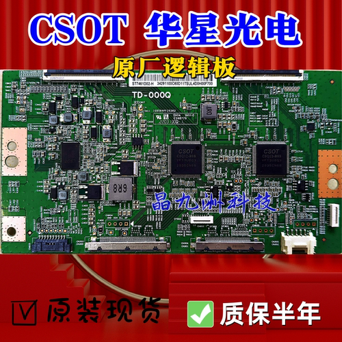 华星TD-000Q 逻辑板 ST5461D11-B 4K  T7461D02-H/Q  ST6451D03-B