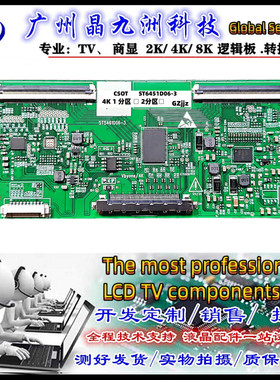 全新升级 华星 逻辑板 ST6451D06-3  4K  双排线60PIN 调整分区