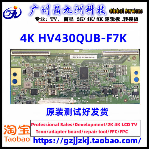 全新京东方原装4K HV430QUB-F7K  T-CON 44-9771869C  100天质保