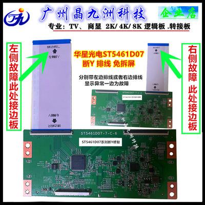 ST5461D07解决故障全新升级华星