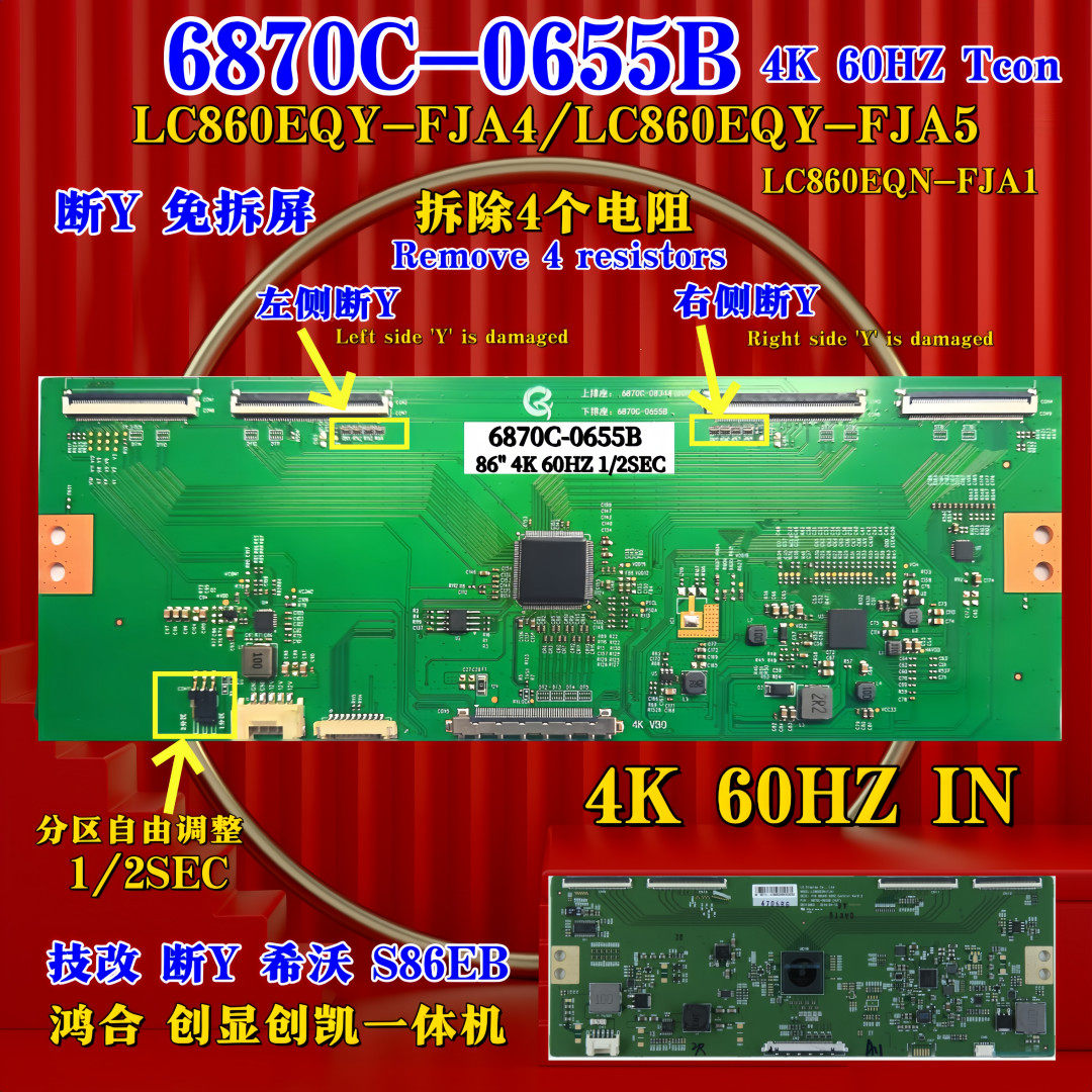 全新技改 断Y希沃 S86EB 液晶逻辑板 6870C-0655B 86寸 TV 教育机