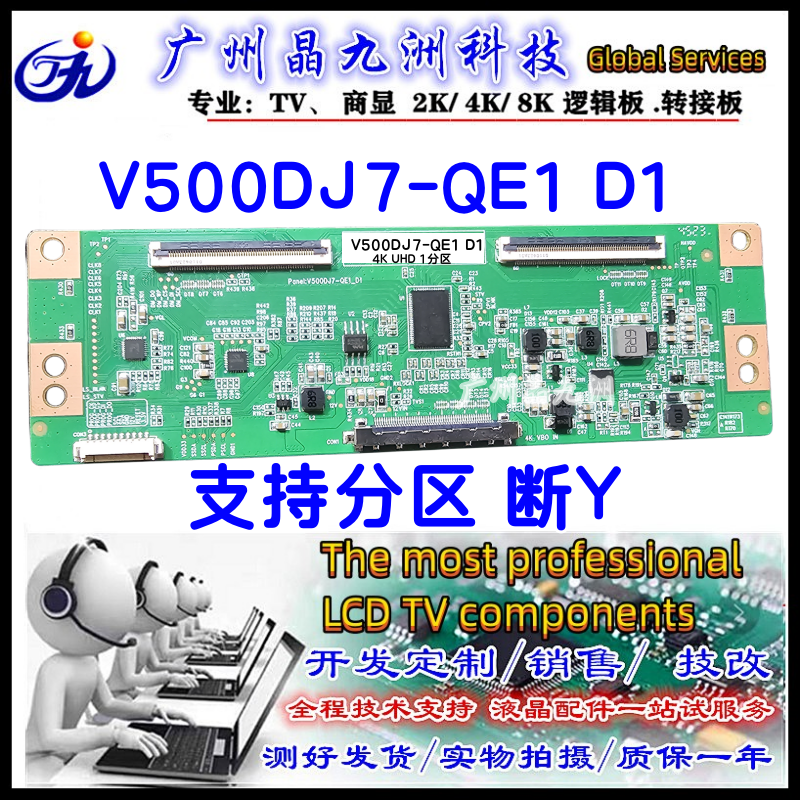全新4K奇美V500DJ7-QE1 D1逻辑板支持断Y调整分区现货质保100天