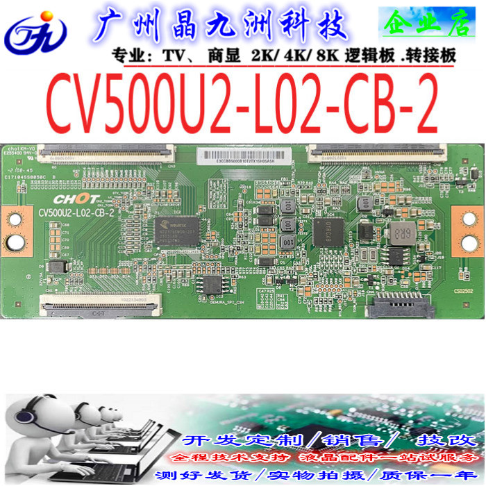 彩虹电路板CV50U2-LB逻辑