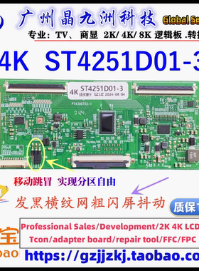 全新升级技改华星 ST4251D01-3-C-3 4K 解决 断Y灰屏发黑线粗闪屏