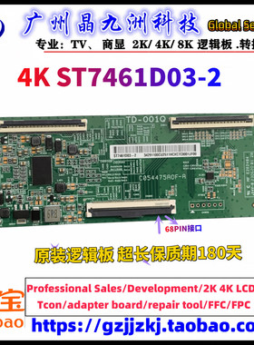 原装逻辑板TD-001Q白色贴标纸ST7461D03-2测试好 4K 68P输入