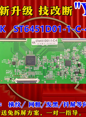 全新升级技改彻底解决4K ST6451D01-1-C-4 华星光电 断Y发黑 网粗