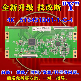 全新升级技改彻底解决4K ST6451D01-1-C-4 华星光电 断Y发黑 网粗