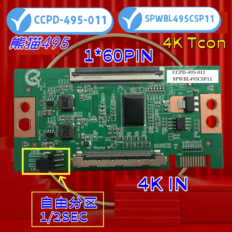 全新升级  熊猫49.5寸 单1*60PIN CCPD-495-011条码SPWBL495CSP11
