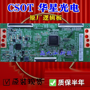 原装 华星华为HD75DESA逻辑板TD-000D 条码ST7461D01-C