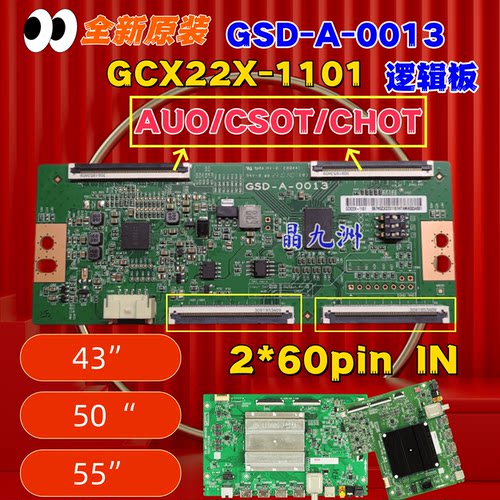 全新原装GSD-A-0013 逻辑板4K 2*60PIN-2*60PIN  43寸 50寸 55寸