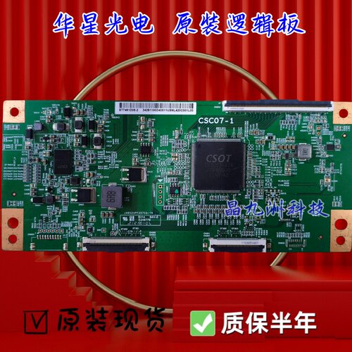 原装 华星ST7461D05-2  逻辑板CSC07-1 4K 120HZ TCON