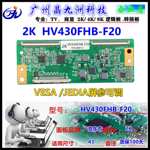 全新升级2K HF430FHB-F20 逻辑板 LVDS 支持屏参调整 花屏