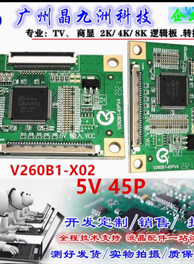 全新奇美液晶屏V260B1-X02-V2.0逻辑板 45P/55P接口5V/12V供电