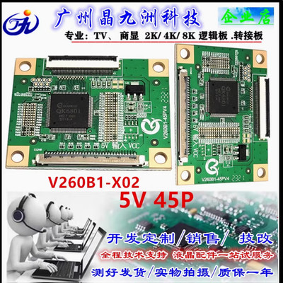 全新奇美液晶屏V260B1-X02-V2.0逻辑板 45P/55P接口5V/12V供电