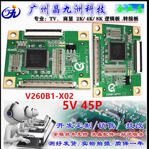 全新奇美液晶屏V260B1-X02-V2.0逻辑板 45P/55P接口5V/12V供电