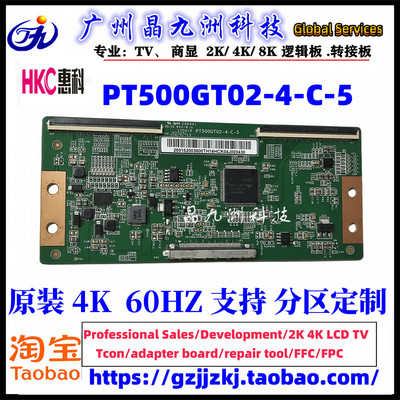 全新原装 惠科50寸 逻辑板 PT500GT02-4-5  TCON  4K HKC