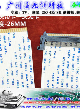 TCON高清4K屏线51P V-byone屏线适用康佳  创维 长虹 排线