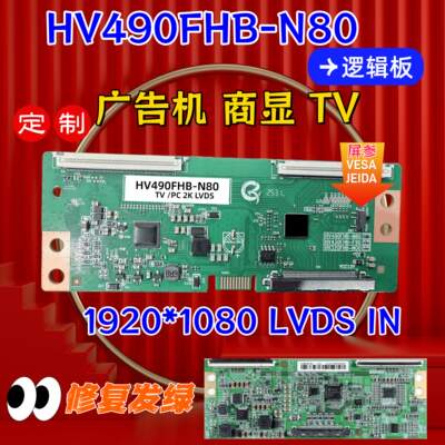 新升级HV320FHB-N00 HV430FHB-N10/F90 HV490FHB-N80 TV PC逻辑板