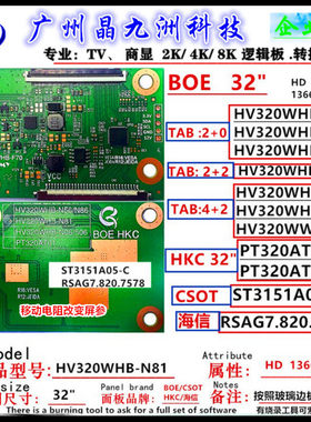 京东方 N81/N86/N06 华星A05-4 惠科 PT320AT01-4 海信32寸逻辑板