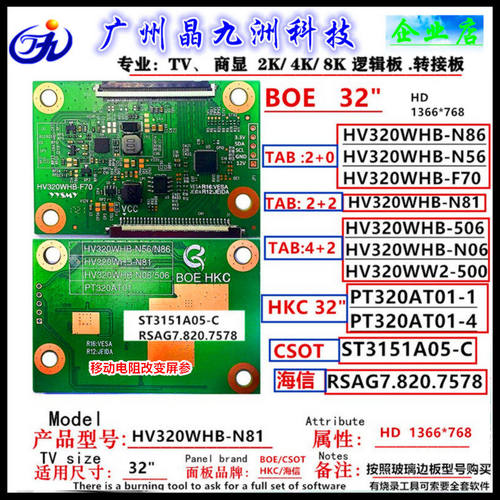 华星京东方惠科32寸HD